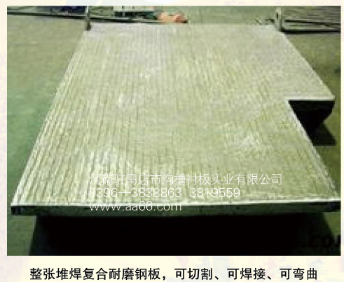 堆焊复合耐磨钢板