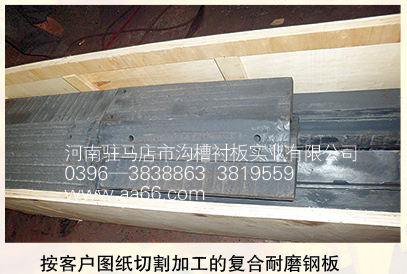 专业定制的复合耐磨钢板